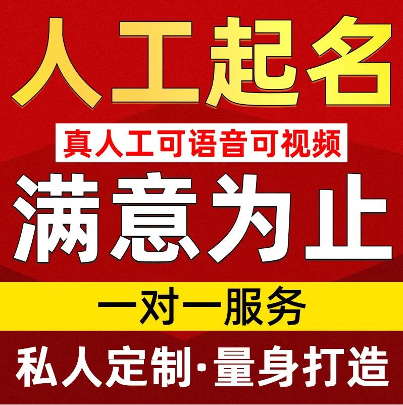  淮南市取名/改名 找田老师