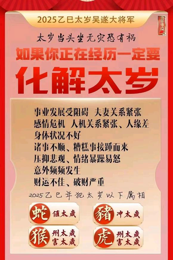  淮南市怎么化太岁-化太岁找田大师- 一对一人工解答